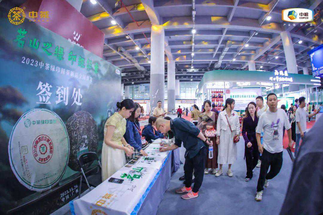 【茗山之绿，印级华章】中茶绿印年度大单品广州茶博会盛大首发