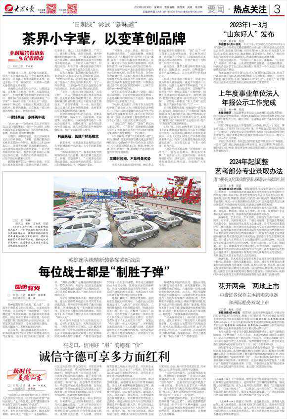 乡村振兴看山东·记者蹲点丨“日照绿”：茶界小字辈，以变革创品牌