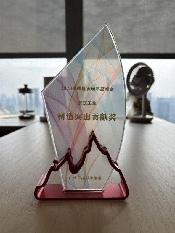 以数智供应链助力制造业降本增效 京东工业荣获2023高质量发展年度峰会“制造突出贡献奖”