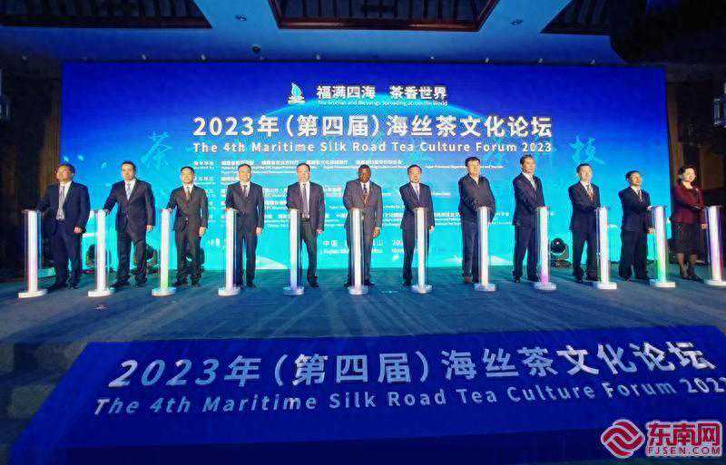“福满四海 茶香世界”2023年（第四届）海丝茶文化论坛在武夷山开幕