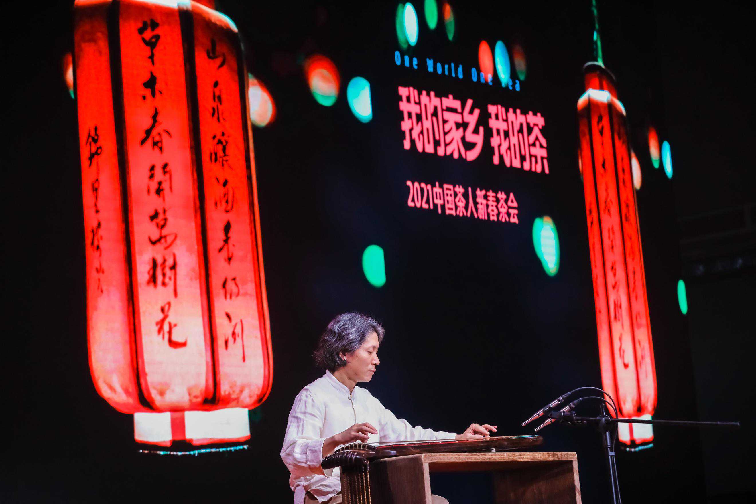 2021年中国茶人新春茶会：送世界一杯茶，温暖中国年