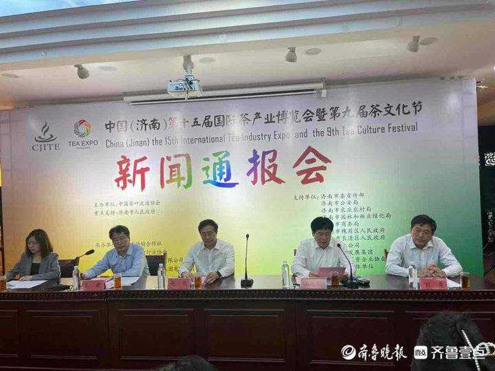 茶博会来啦！中国（济南）第十五届茶博会5月28日开幕