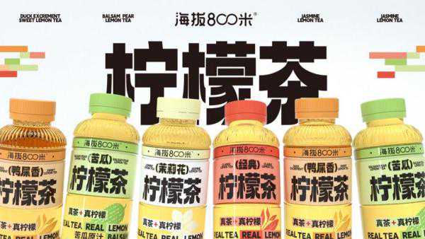海拔800米 — 茶饮界的一匹黑马 ，亮相全国糖酒会 抢滩百亿健康茶饮新市场