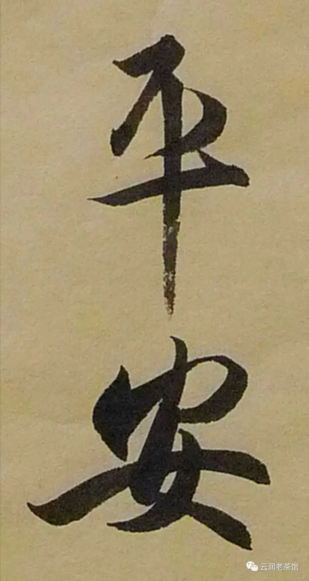 庆丰祥熟普洱茶，答柱子哥