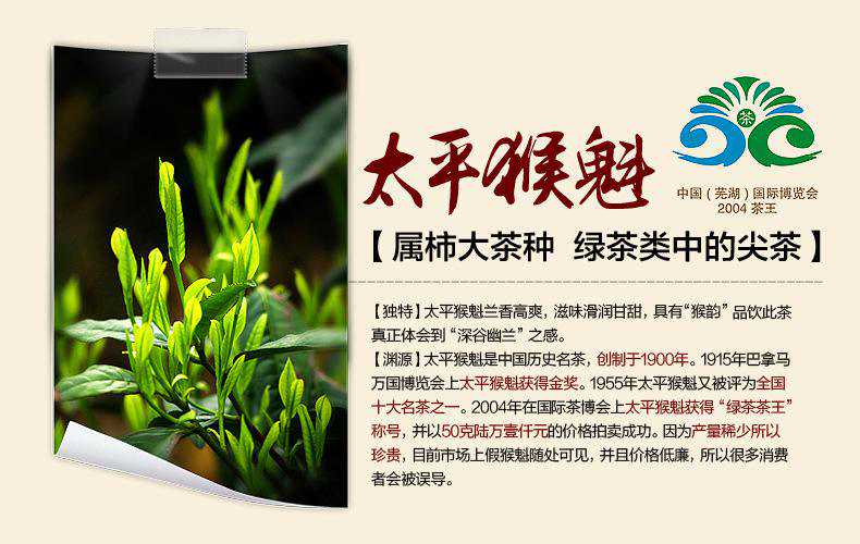 传说中的“太平猴魁”，到底是个啥？