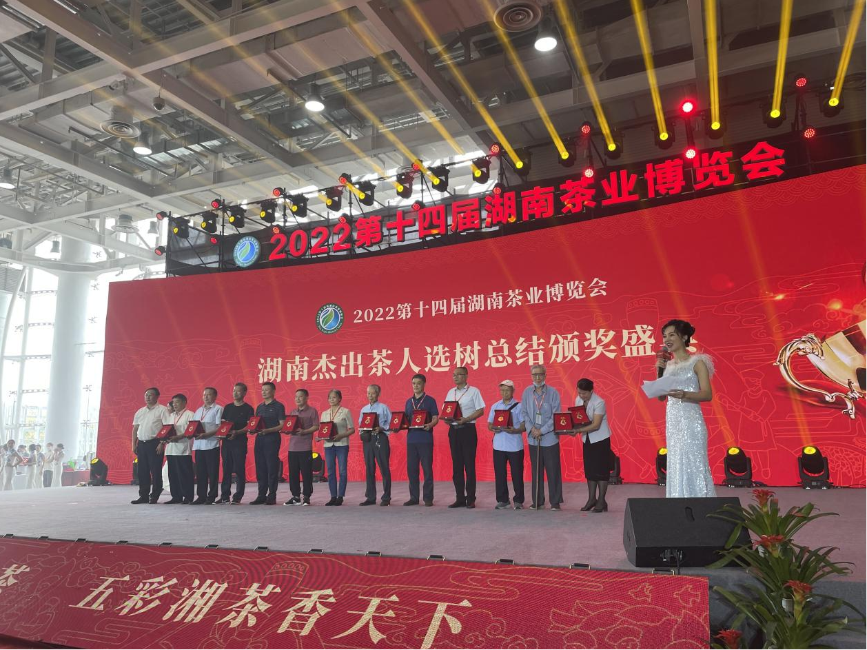 “会”萃茶博｜“湖南杰出茶人”选树总结颁奖盛典举行