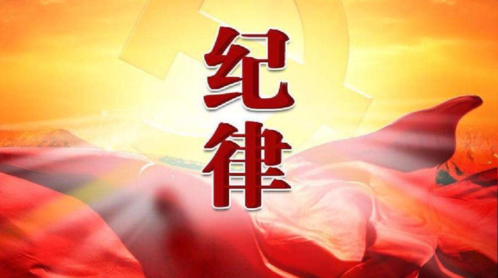 “老同志”上班时间聊天被处分 还被省纪委官网曝光