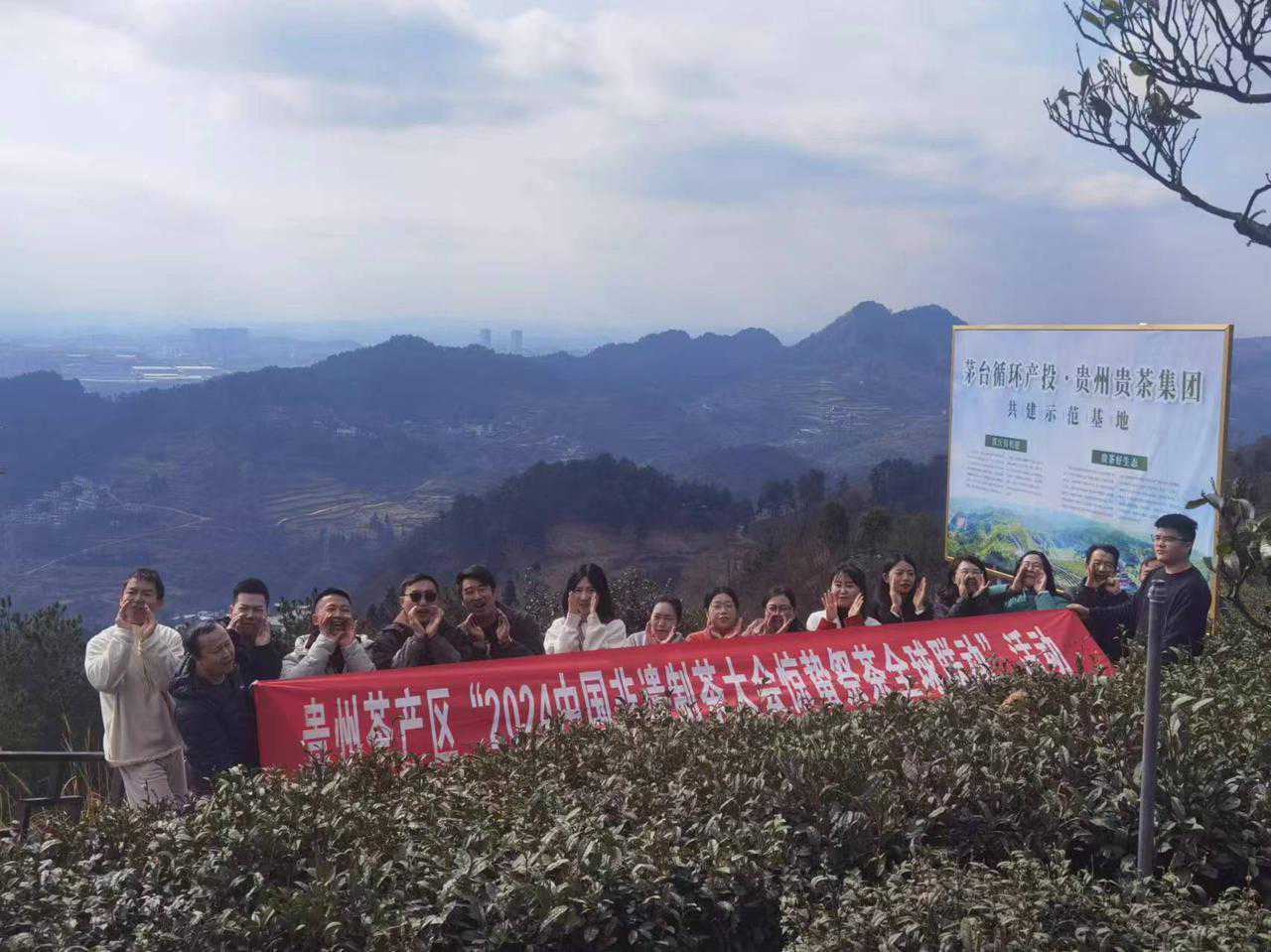 茶香贵州│贵州举行“2024非遗制茶大会惊蛰祭茶全球联动”活动