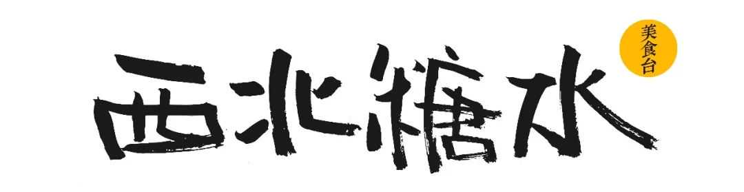 糖水世界的沧海遗珠，原来在这里