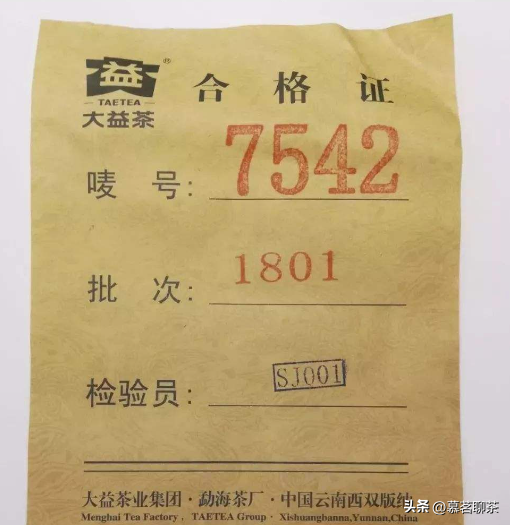 茶知识：关于普洱茶唛号的那些事