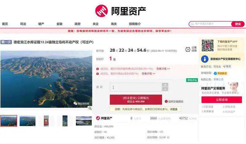 当岛主的机会来了！云南小岛1元起拍