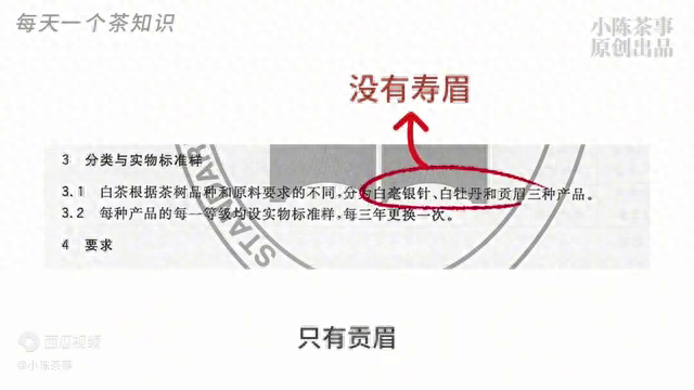 带芽头的寿眉就是贡眉，是真的吗？花一分钟了解茶知识