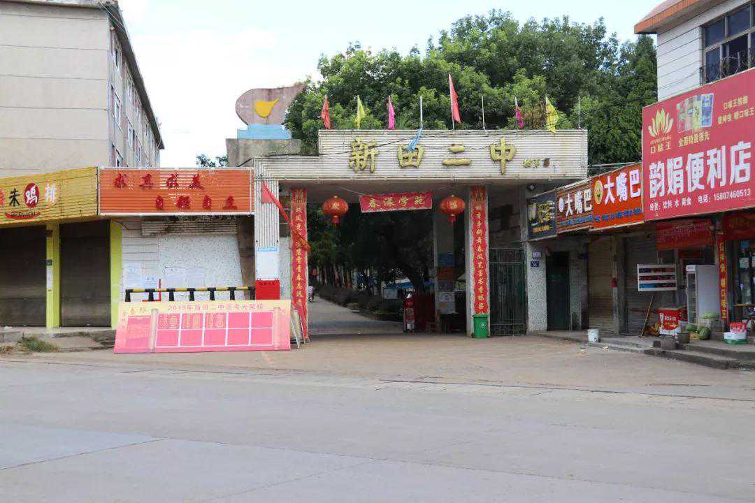 黄埔军校第六期中的新田人