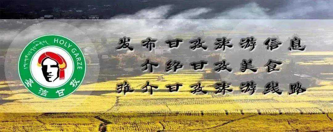 【去旅行，“县”在出发】藏彝走廊——九龙