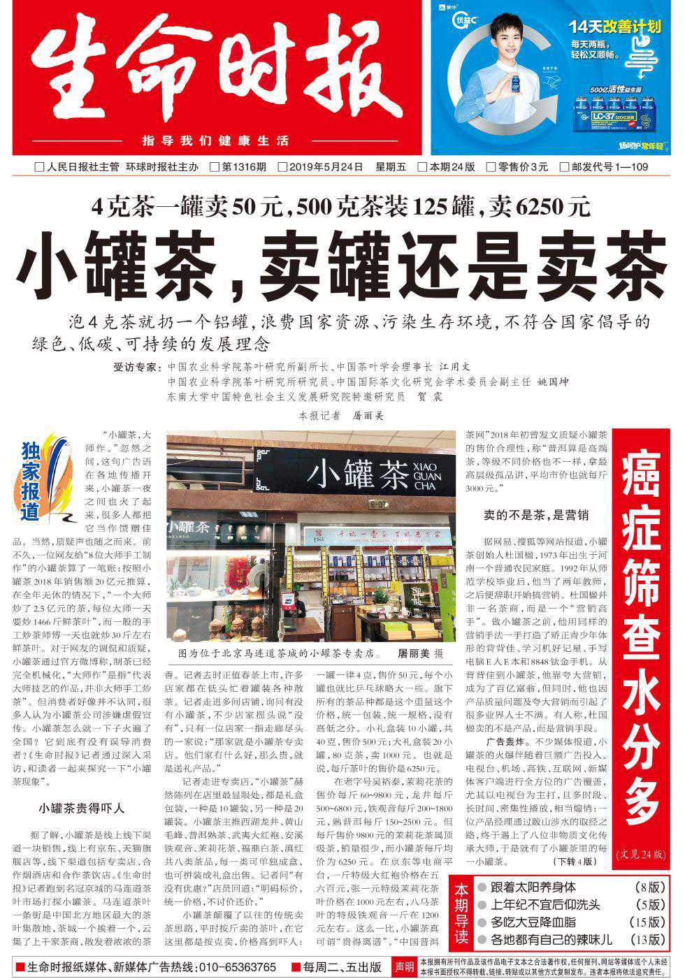 4克茶一罐卖50元，500克茶卖6250元……小罐茶，卖罐还是卖茶