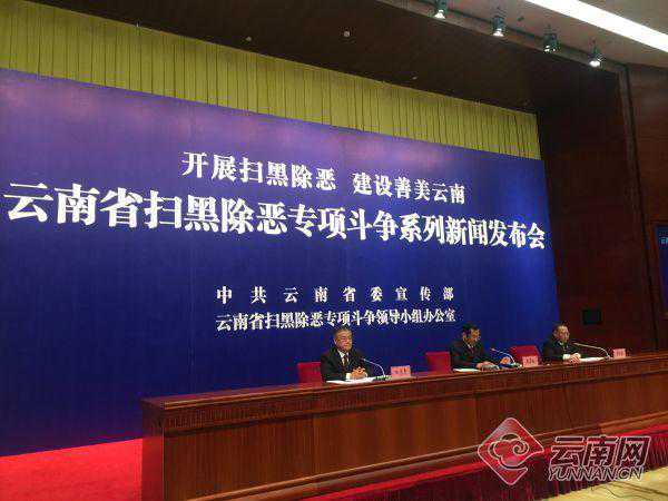 诱骗绑架中国公民偷越国境获死刑……云南十大涉黑恶犯罪典型案例公布